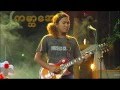ဒီမွာကယ္ပါ - ေနာေနာ္