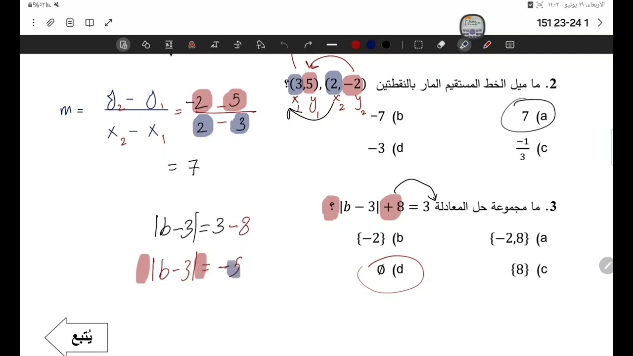 شرح أمتحان ريض 151 2023-2024