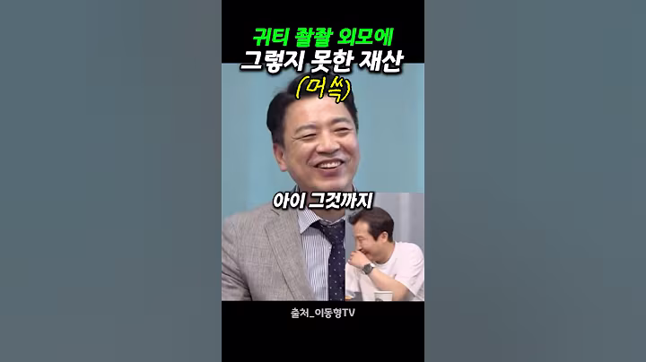디테일한 재산 공개에 머쓱한 부승찬