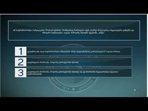 4 მართვის მოწმობის ბილეთები (12.სპეციალური სიგნალის გამოყენება )