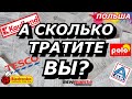 РЕАЛЬНЫЕ РАСХОДЫ НА ПРОДУКТЫ ПИТАНИЯ В ПОЛЬШЕ