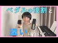 ピアノのペダル機能解説 ペダルの種類について