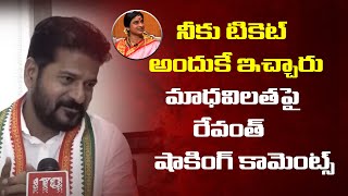 CM Revanth Reddy Shocking Comments on BJP Madhavi Latha | Hyderabad | Asaduddin | Big Tv Telugu