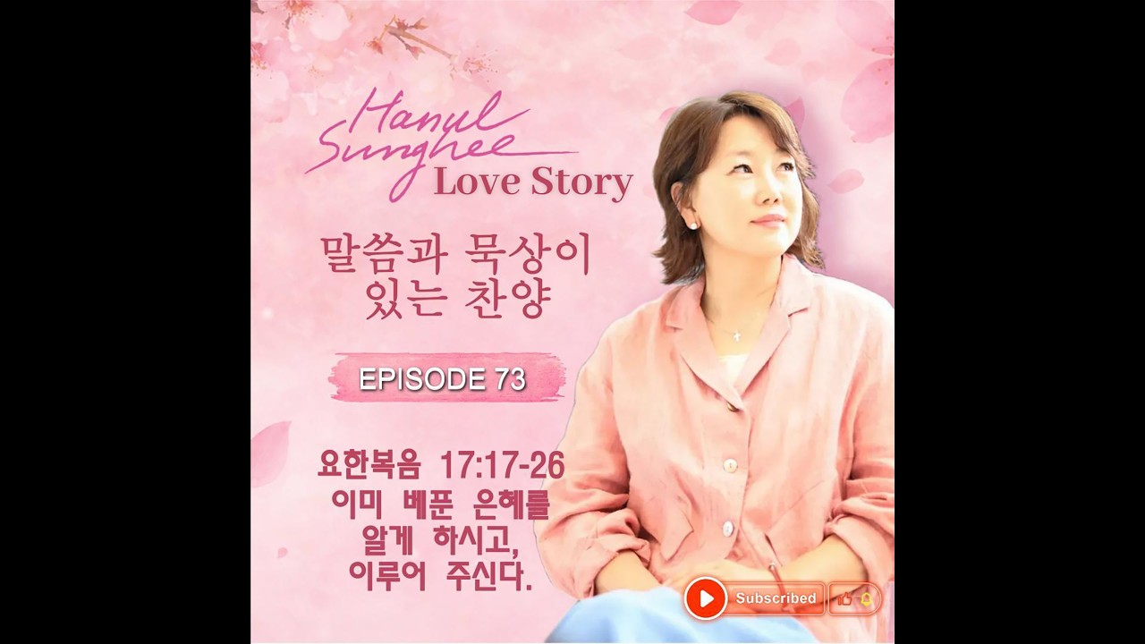 하늘성희의 '러브스토리' _ Episode 73_ 20260502