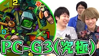 【モンスト】“電脳グリーン・ファントム” PC-G3戦（究極）ノーコンスピクリ攻略