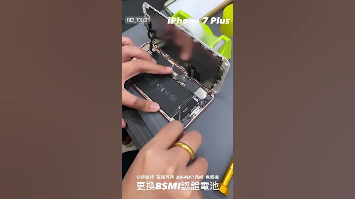 iPhone7 Plus 更換BSMI認證電池 - 天天要聞