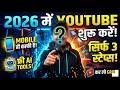 How to Start &amp; Grow a YouTube Channel in 2026 (FULL COURSE) 💯 Real #youtube 