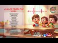 Healthy Food Song أكل صحي السنة الرابعة ابتدائي أغنية تعليمية مترجمة مع الكلمات 