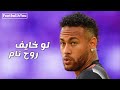 أغنيه لو خايف روح نام على مهارات نيمار الجديده 2021 1080