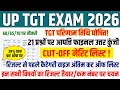 UP TGT RESULT 2026 | UP TGT FINAL ANSWER KEY CUT-OFF MERIT LIST | UP TGT CUT-OFF CATEGORY WISE | TGT