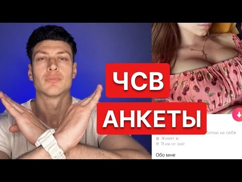 Беги от таких баб // Обзор ЧСВ Тиндер анкет // Женские анкеты // Сайты знакомств