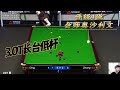 丁俊晖3-0T长台低杆，气势如虹晋级4强会师奥沙利文，要复仇！