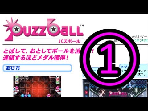 メダルゲーム メダル切れまでパズボール Japan Arcade Youtube