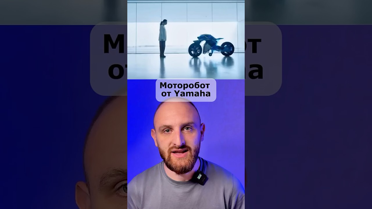Мото робот от Yamaha