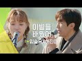 임슬옹(LIM SEUL ONG)X이진아(Jin Ah Lee)의 달달하지만 애틋한 듀엣 버스킹 