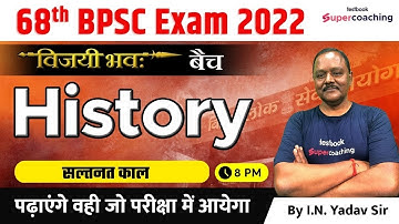 68th BPSC Bihar History | Sultanate Period | 68th BPSC Live Online Classes | IN Yadav Sir
