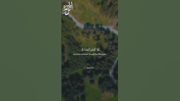 Surah Al Balad | سورة البلد