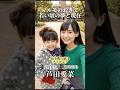 【マルモのおきて】若い頃の夢と現在