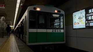 大阪メトロ緑橋駅中央線普通コスモスク　エア行き20系0番台5編成6両編成発車＃鉄道＃電車＃大阪メトロ＃20系0番台5編成＃普通＃コスモスクエア行き＃6両編成＃発車＃中央線＃大阪メトロ緑橋駅