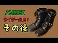 ライダー必見AVIREXアビレックスのブーツ！その後