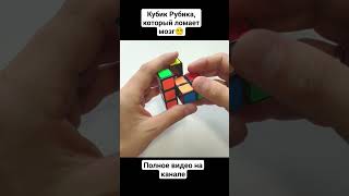 Кубик Рубика, который сломает ваш мозг