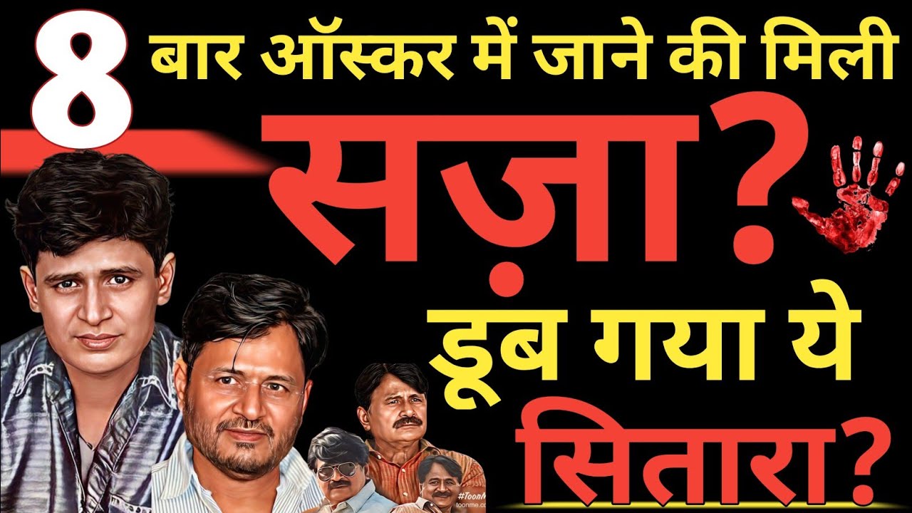 Punished For Going To The Oscars 8 Times?Why Did This Star Sink? Raghubir Yadav Biography #bollywood