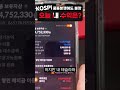 중동위기에도 코스피는 불장~! 100만원 원금의 오늘까지 수익은?! #코인자동매매#비트코인#알트코인#재테크#부업#추천코인#코스피#밈코인#리플#솔라나#트럼프