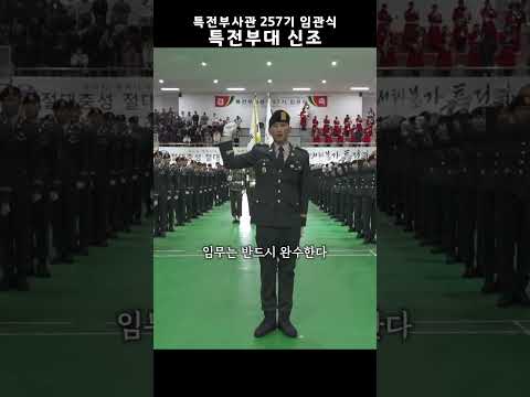 [200만뷰]특전부대 신조!! 안되면 되게하라!! #shorts #등용문 #특전부사관