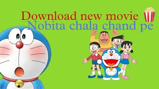 How to download new movei nobita chala chand pe👏🤝👍🏻.#Doremon