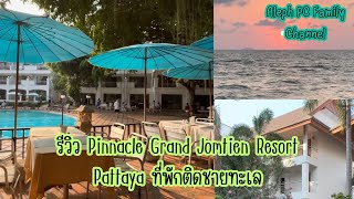 รีวิวที่พัก Pinnacle Grand #jomtienpattaya  #resort ที่พักติดชาย #ทะเล บรรยากาศดี