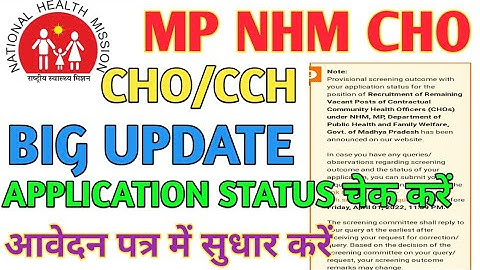 MP CHO Application Status Uploaded | Correction & Query for Rejected form | Last date 1 April 2022