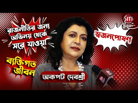 কী দেখলে মানুষ তুষ্ট হবে? | Debashree Roy | Exclusive Interview | Actress Life