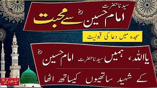 Syedana Hazrat Imam Hussain R. A Sai Mohabat Aur Sajda Main Dua