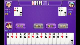 三人斗地主纸牌游戏（1）Classic three-person poker game: Fighting the landlord screenshot 3