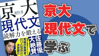 新刊発売！～『京大現代文で読解力を鍛える』