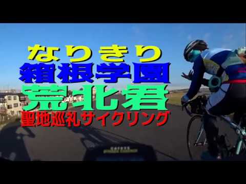 シン・オープニングなりきり荒北くん☆シン・旧比較編 Bianchi Via Nirone ７ロードバイク ろんぐらいだぁす！聖地巡礼ちゃんねる