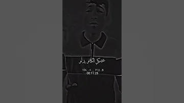 شوي وعينيكي طلو 