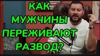 Мужчины Как Переживают Расставание С Любимой ?