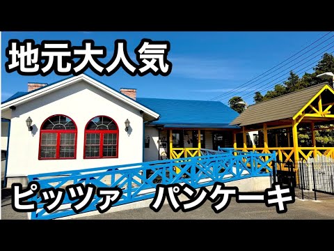 地元大人気）パンケーキがうまい！絶品イタリアン。