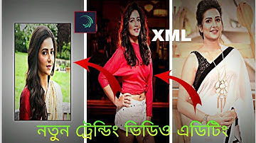 Mala Re New Trending Xml File || New TikTok Viral Video Xml || Siyam Editz