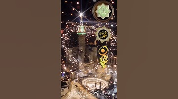 ليلة القدر خير من ألف شهر #هاشتاق #تلاوات_رائعة #حالاتواتس #jumma #من #