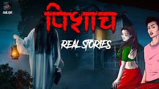 PISHACH | Best Horror Stories in Hindi | डरावनी कहानियां Part 1 | EVIL EYE  🔥🔥🔥