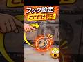 フック設定、ここ見てる？【クレーンゲーム】 #クレーンゲーム #フック #clawmachine
