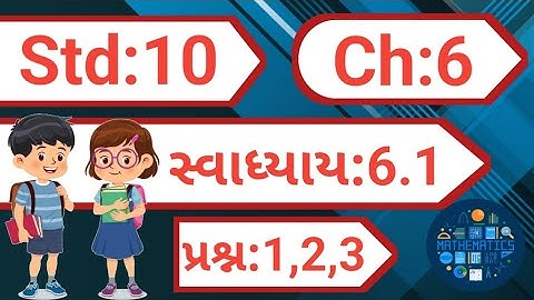 std 10 maths chapter 6 swadhyay 6.1 dakhlo 1 | dhoran 10 ganit chapter 6 swadhyay 6.1 |