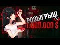 Advance RP Red |  Розыгрыш 1.000.000$