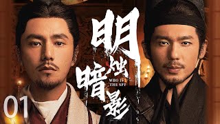 【2023 MUST WATCH Chinese costume suspense drama】Where lights were dim EP01