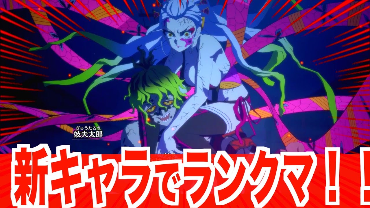 【ヒノカミ血風譚2】追加キャラ使ってランクマ!昇格するまで