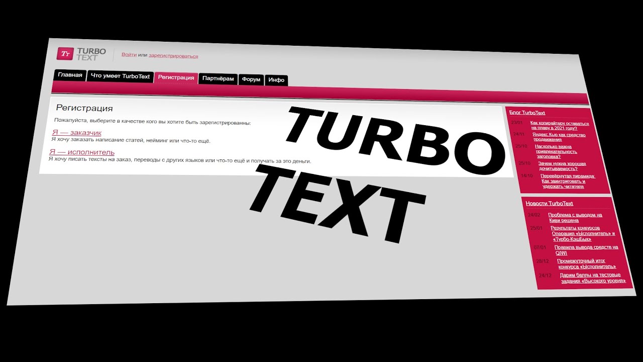 ТУРБОТЕКСТ примеры работ. Текст Turbo. Турбо текст без фона. Лайн текст