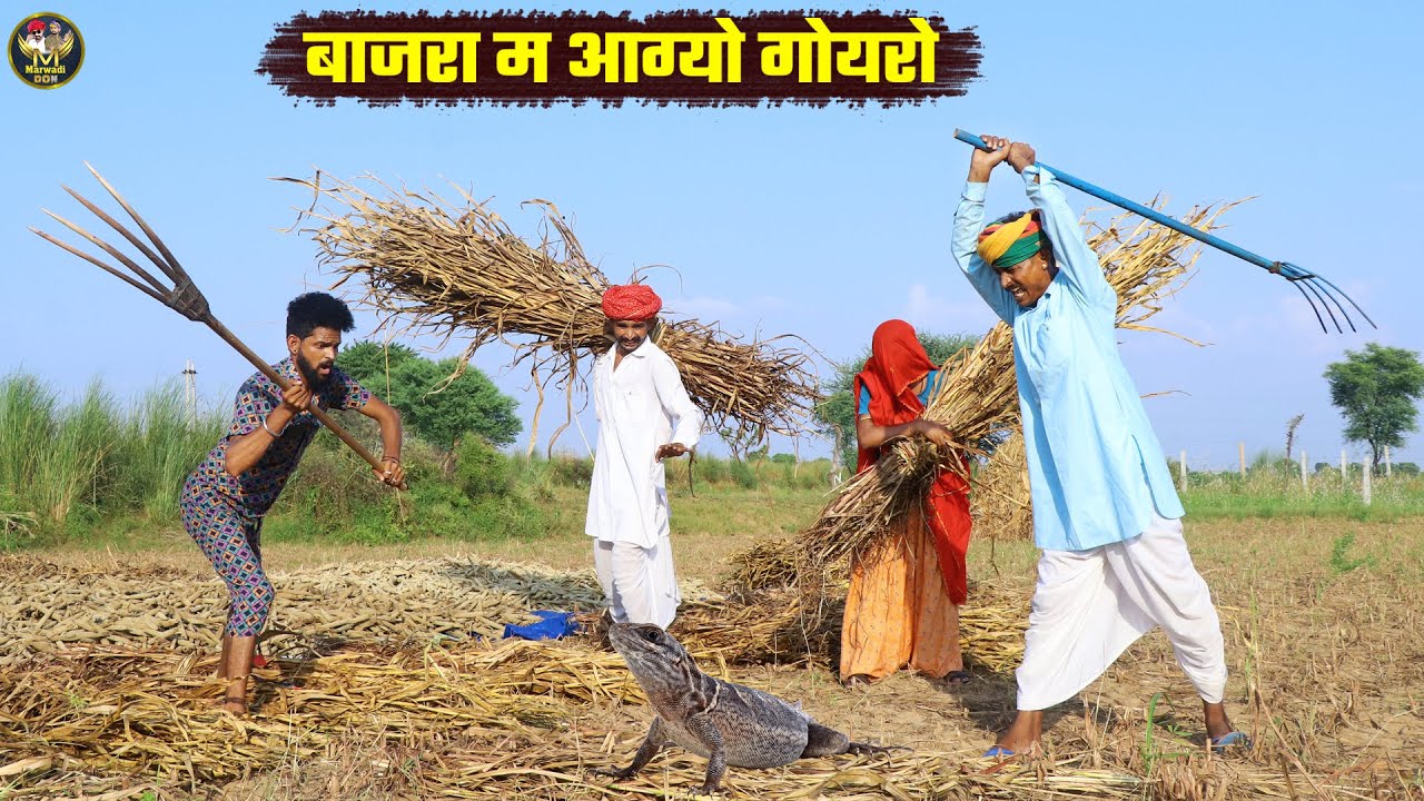 बाजरा म आग्यो गोयरो || नंदा ने बनाई मारने की रणनीती || Bodhya Manglya ki Comedy || Marwadi Don