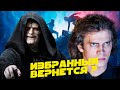 ВОТ ПОЧЕМУ ЭНАКИН СКАЙУОКЕР ОБЯЗАН ВЕРНУТЬСЯ В ФИЛЬМЕ "ЗВЕЗДНЫЕ ВОЙНЫ 9: СКАЙУОКЕР. ВОСХОД"